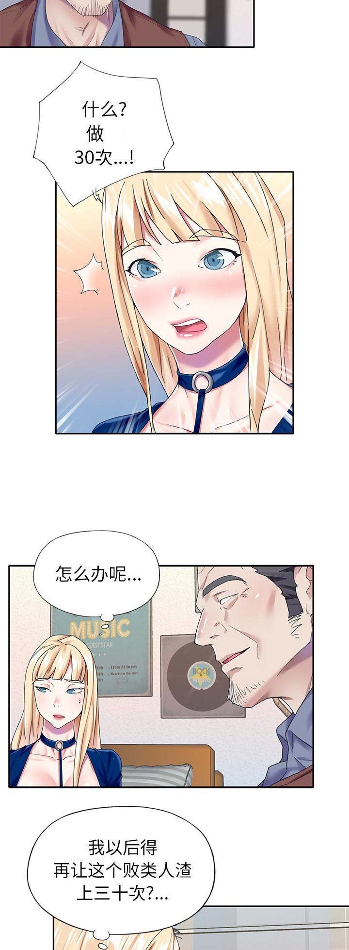 偶像养成游戏江少爷txt下载漫画,第53话2图