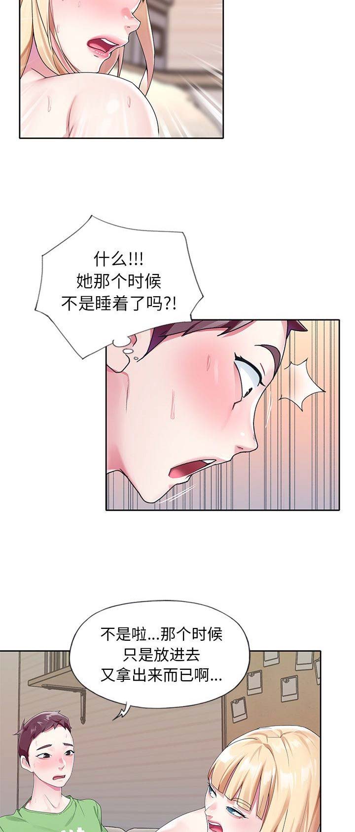 偶像养成记第21话漫画,第39话1图