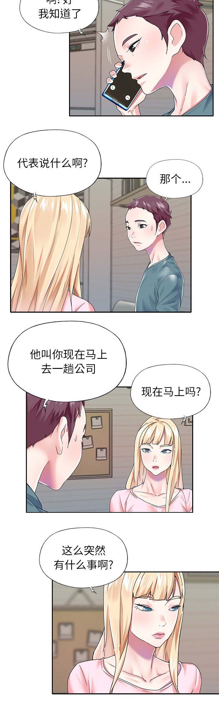 偶像养成游戏江少爷txt下载漫画,第51话1图