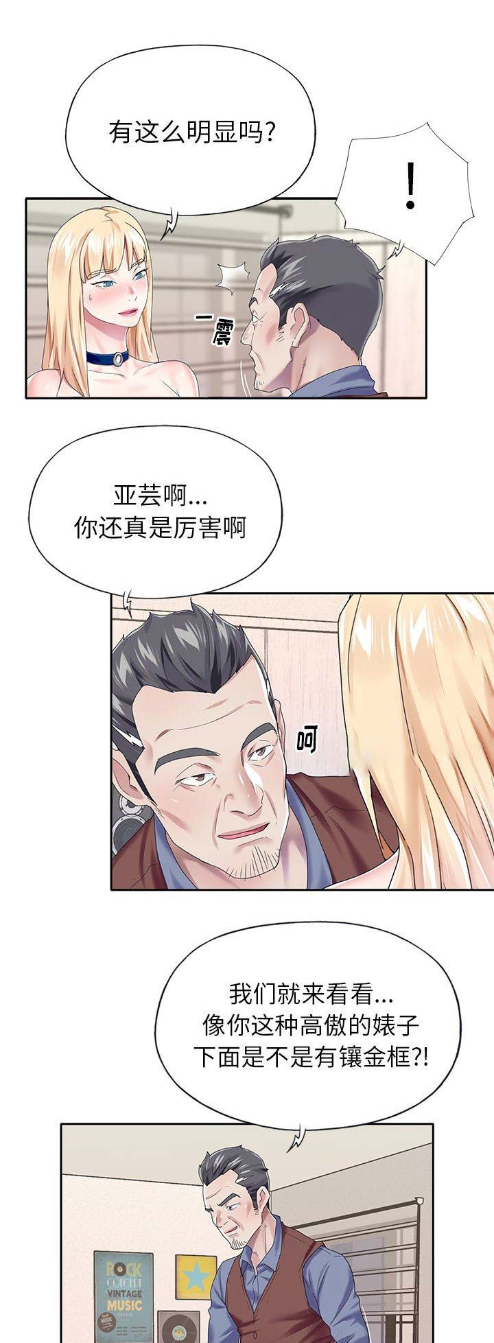偶像养成游戏江少爷txt下载漫画,第53话1图