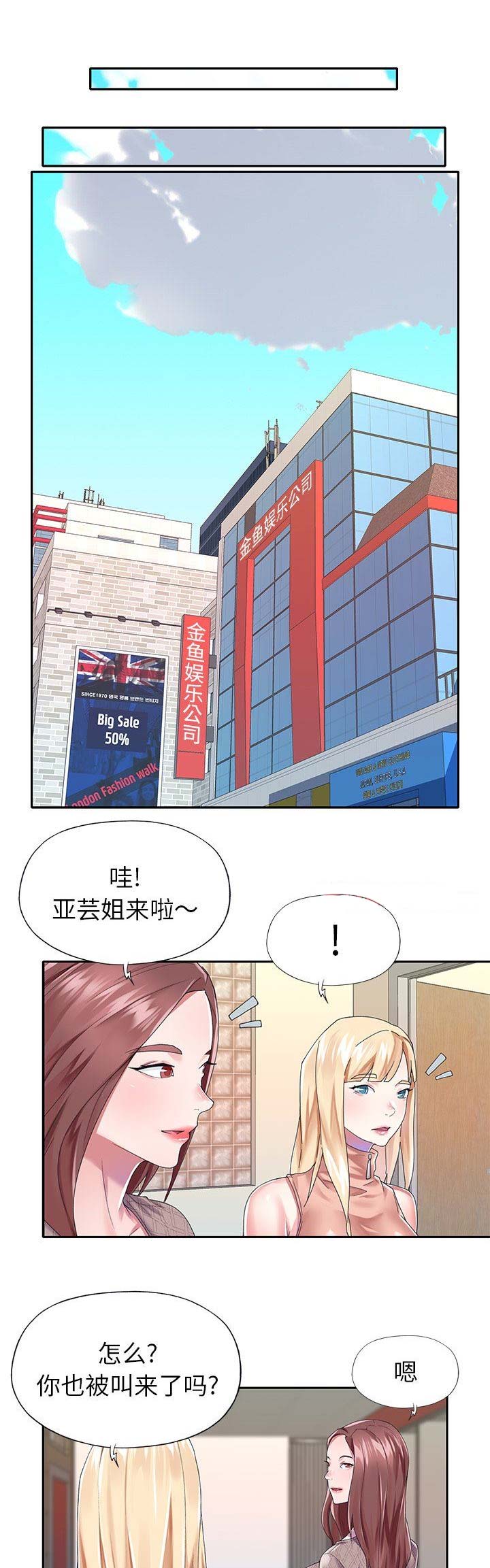 偶像养成游戏江少爷txt下载漫画,第51话2图