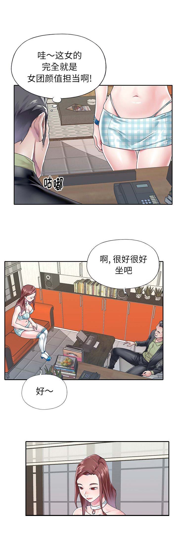 偶像养成计划下载漫画,第44话1图