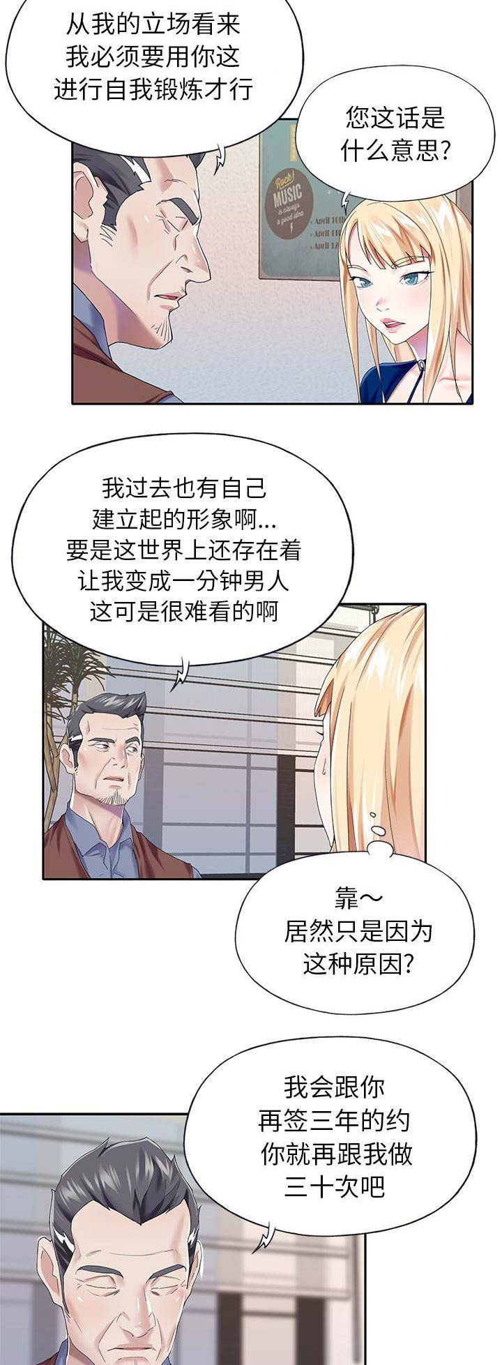 偶像养成游戏江少爷txt下载漫画,第53话1图