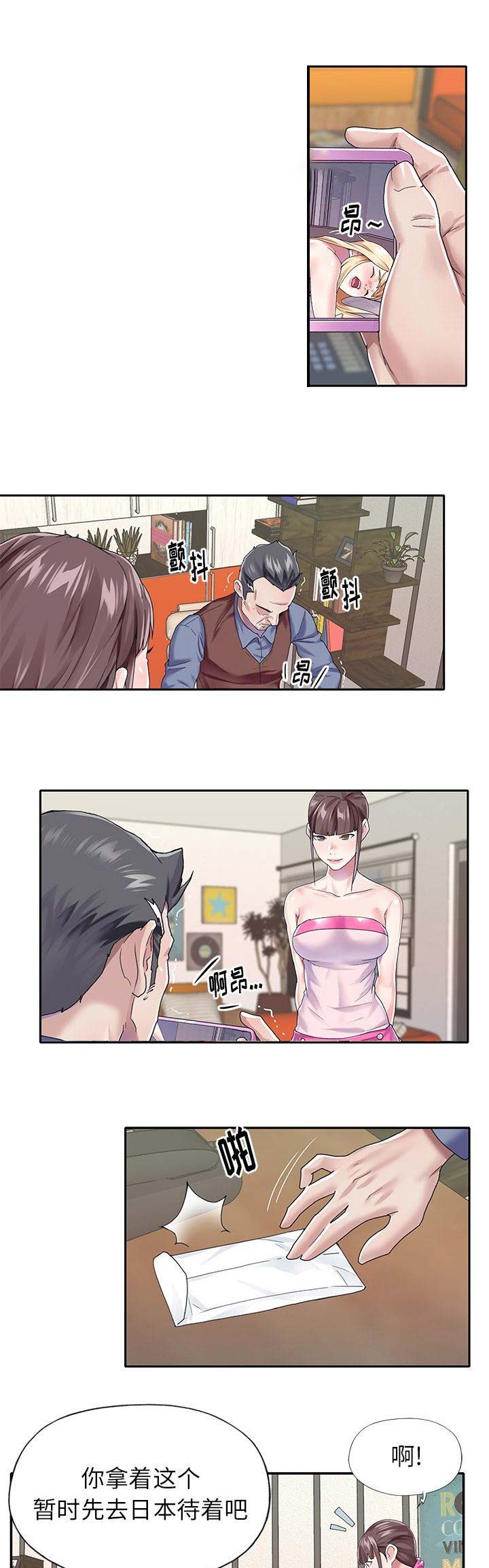 偶像养成游戏江少爷txt下载漫画,第51话2图