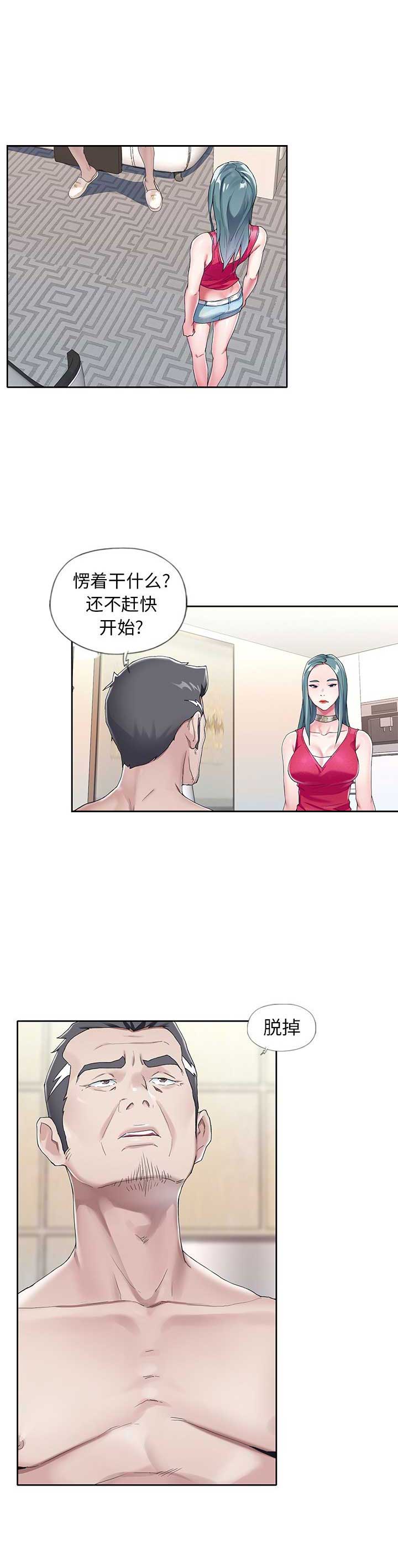 偶像养成记内购版漫画,第10话1图