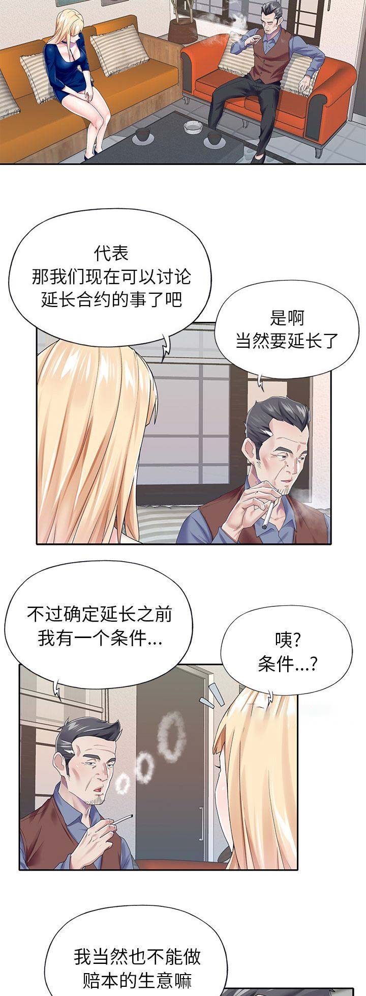 偶像养成游戏江少爷txt下载漫画,第53话1图