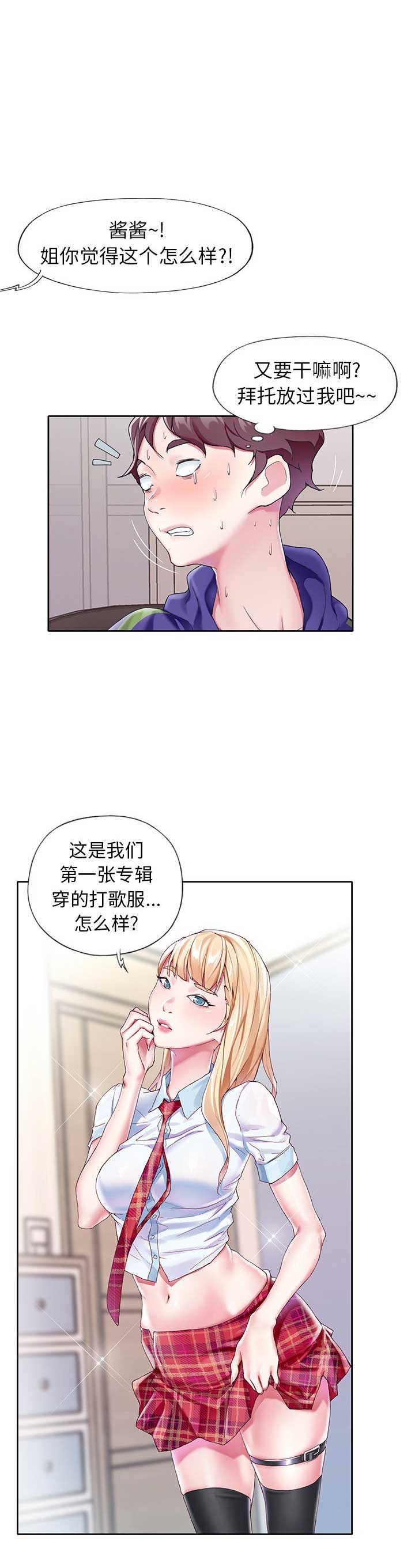 偶像养成游戏江少爷txt下载漫画,第8话1图