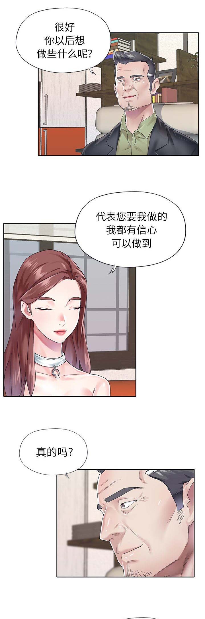 偶像养成计划下载漫画,第44话2图