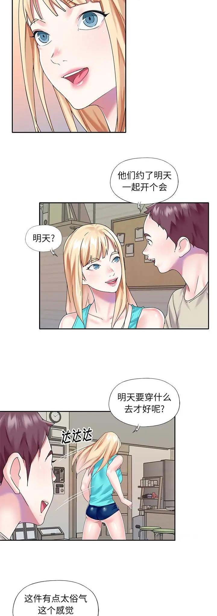 偶像养成记第21话漫画,第62话2图