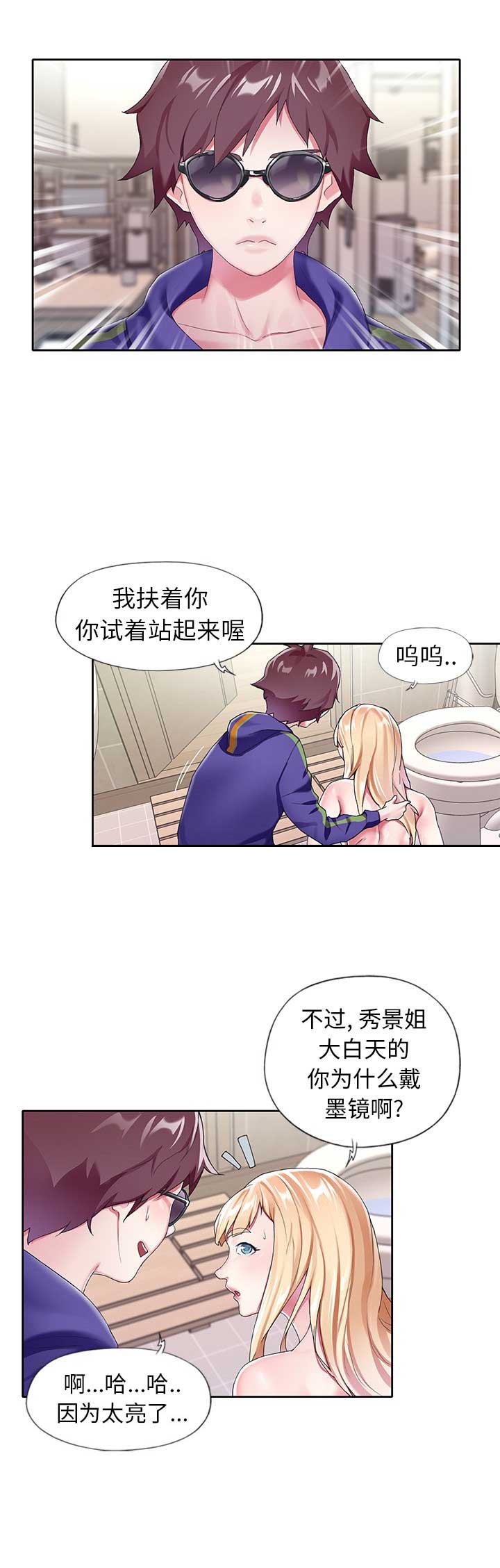 偶像练习生蔡徐坤漫画,第9话2图