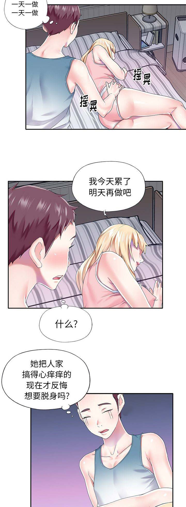 偶像养成游戏江少爷txt下载漫画,第54话2图