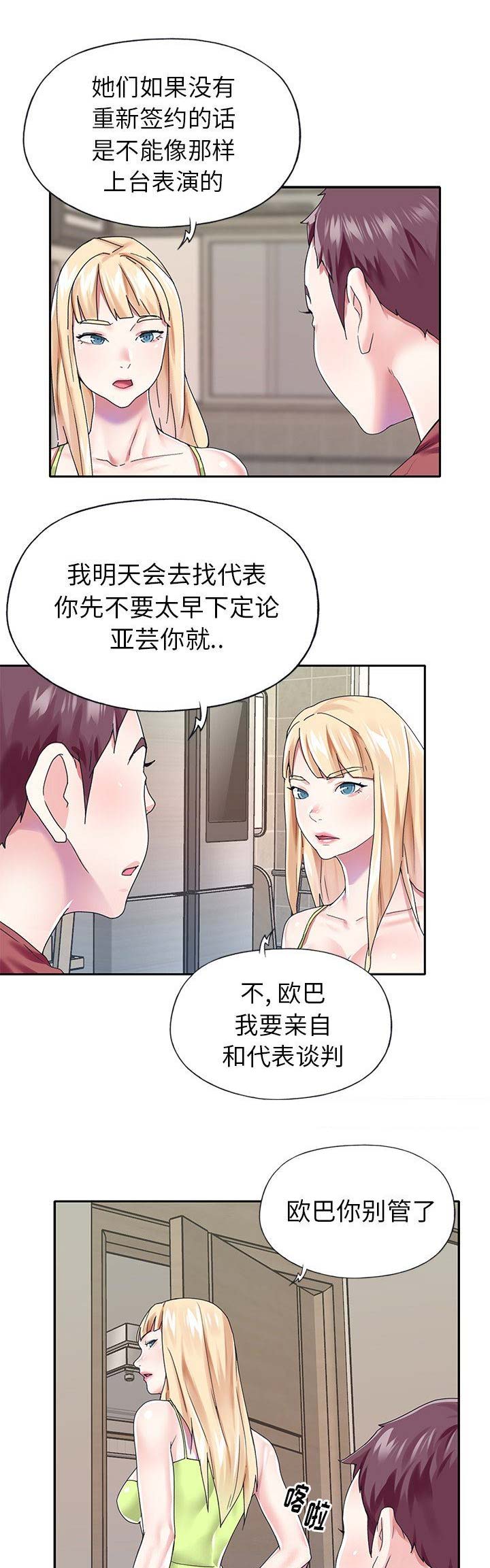 偶像养成游戏江少爷txt下载漫画,第52话2图