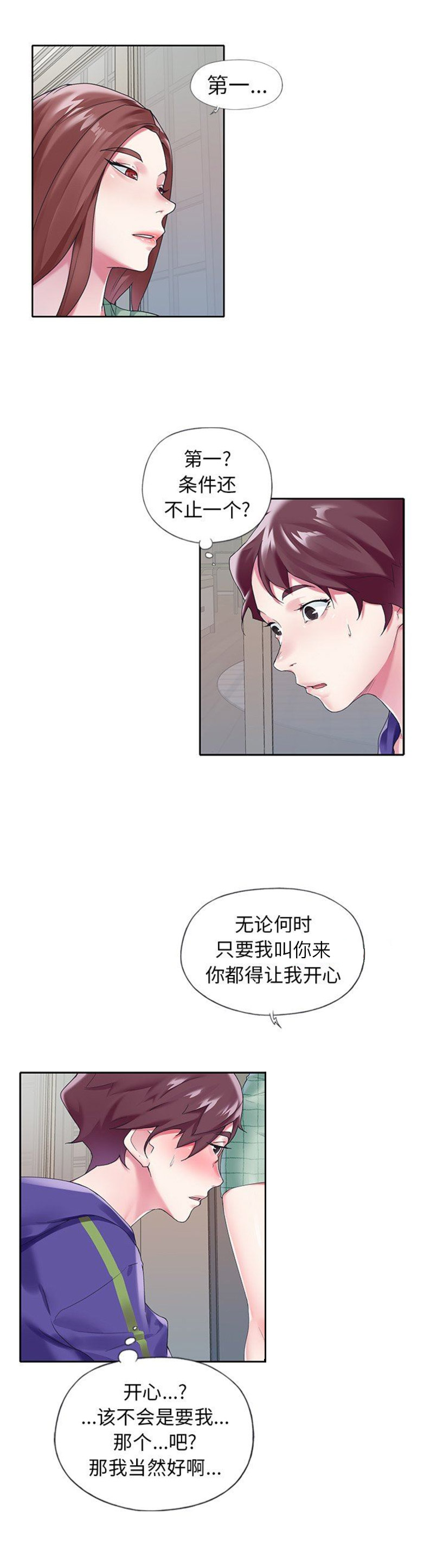  偶像养成系游戏哪个平台最好玩 漫画,第24话2图
