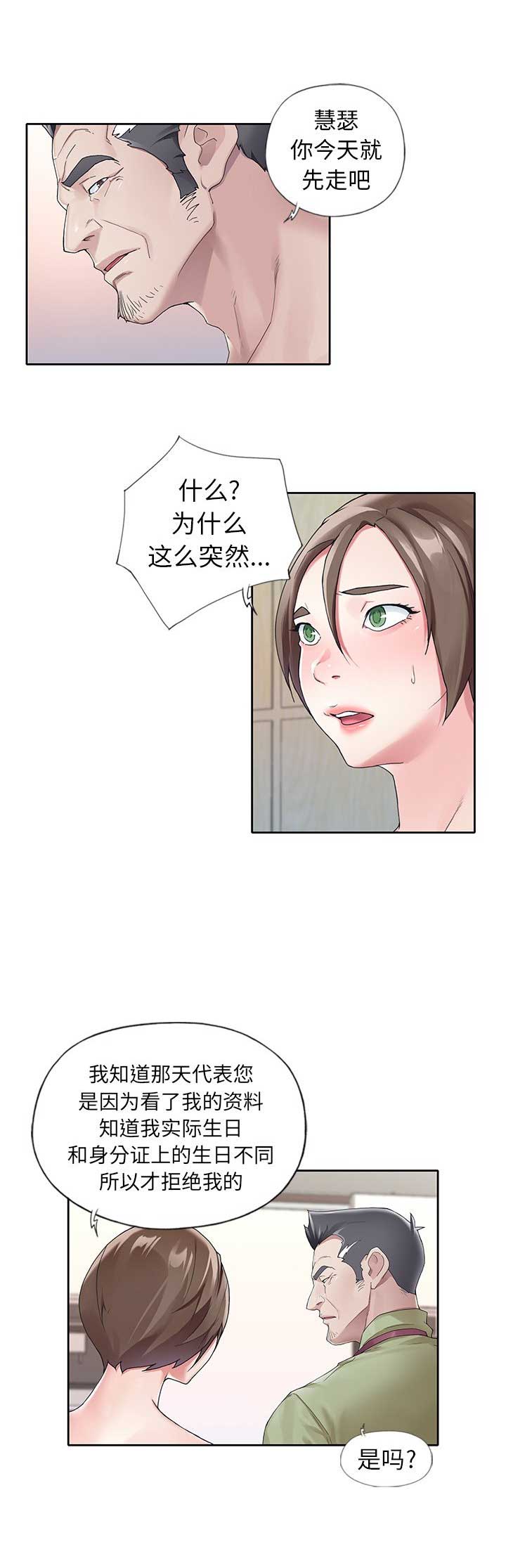 偶像养成游戏江少爷txt下载漫画,第17话1图