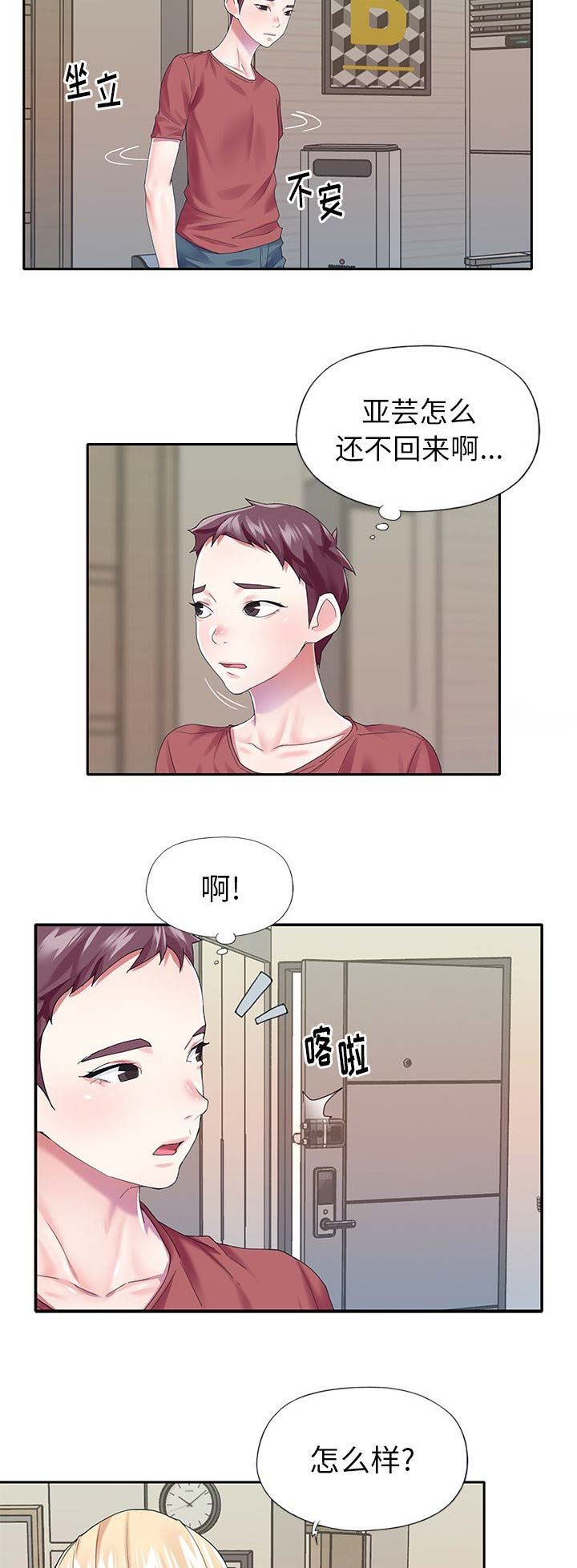 偶像养成游戏江少爷txt下载漫画,第53话1图