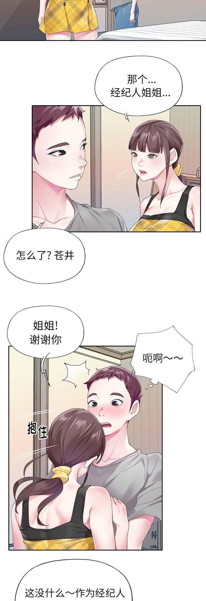 偶像养成的手游漫画,第43话2图