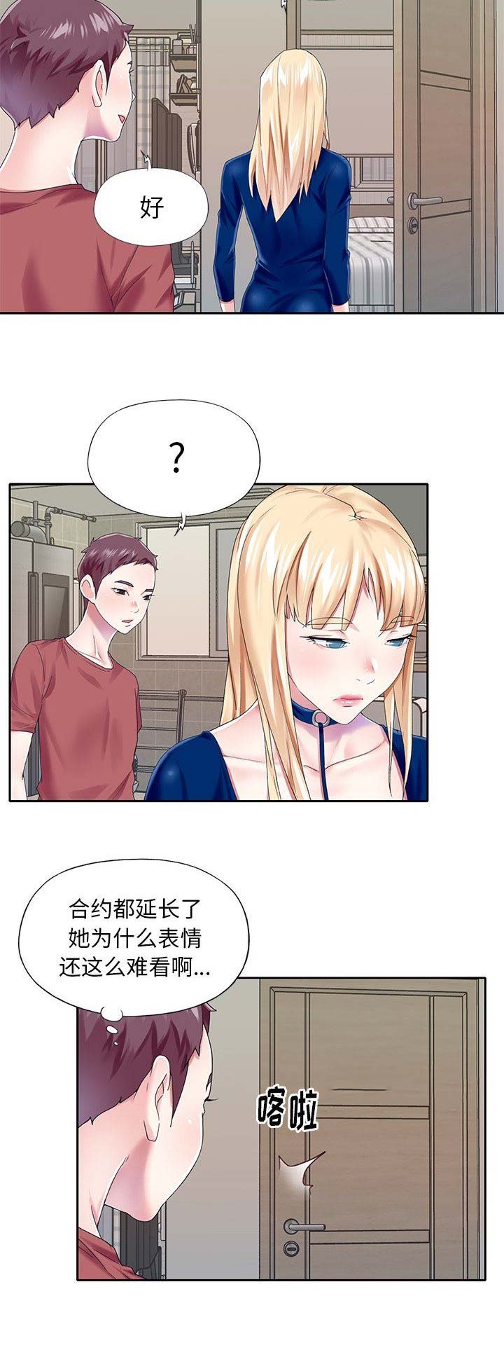 偶像养成游戏江少爷txt下载漫画,第53话1图