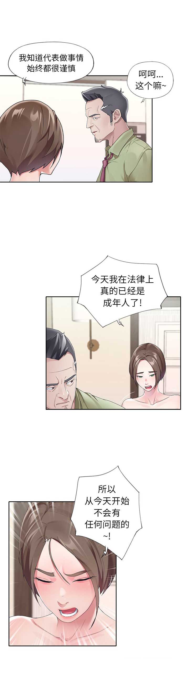 偶像养成游戏江少爷txt下载漫画,第17话2图