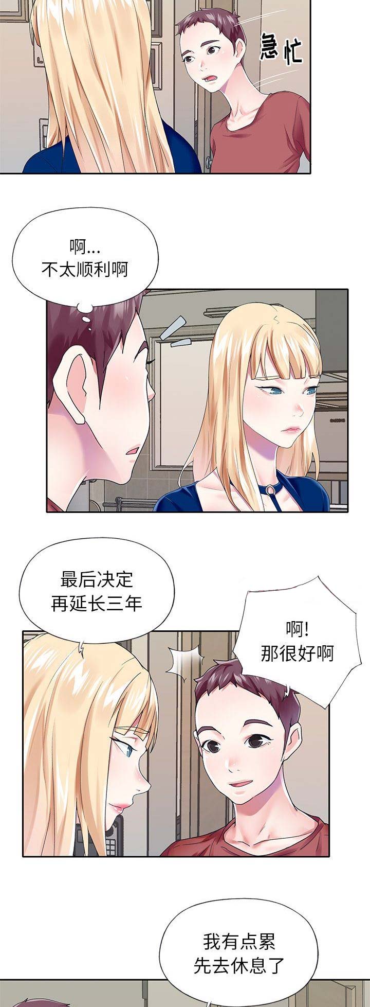 偶像养成游戏江少爷txt下载漫画,第53话2图