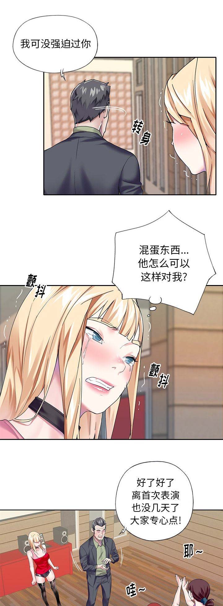偶像养成游戏江少爷txt下载漫画,第55话1图