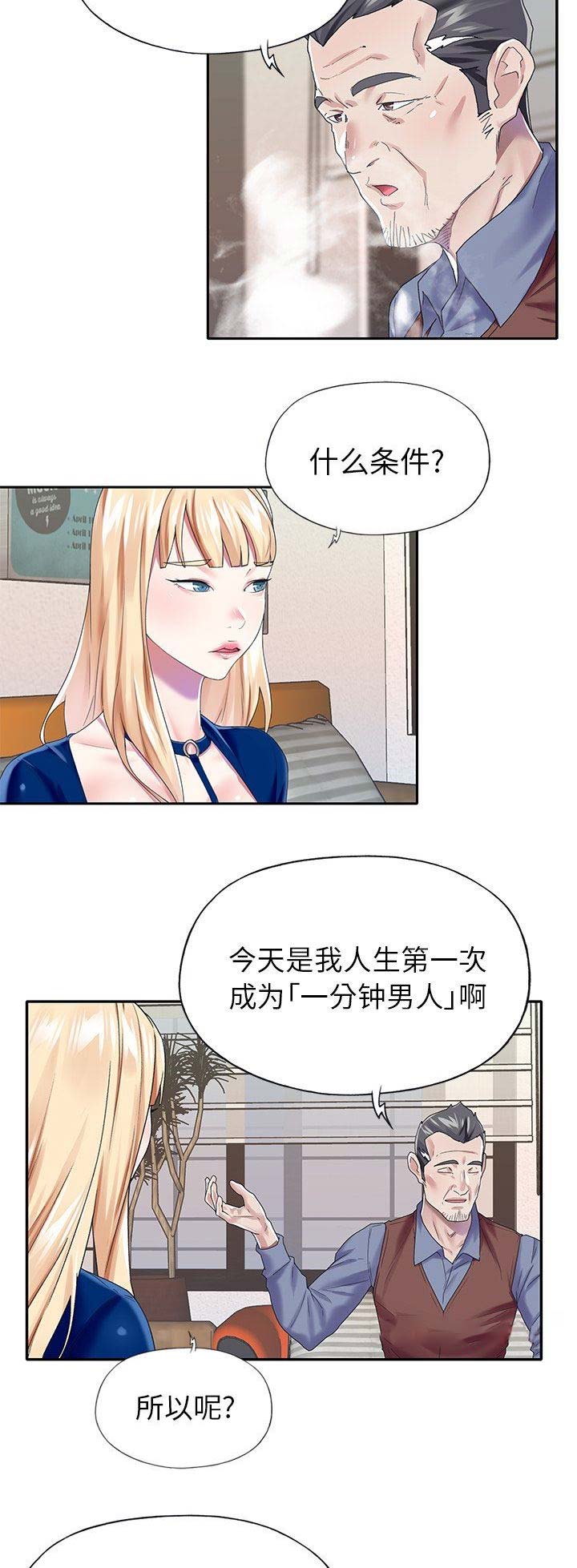 偶像养成游戏江少爷txt下载漫画,第53话2图