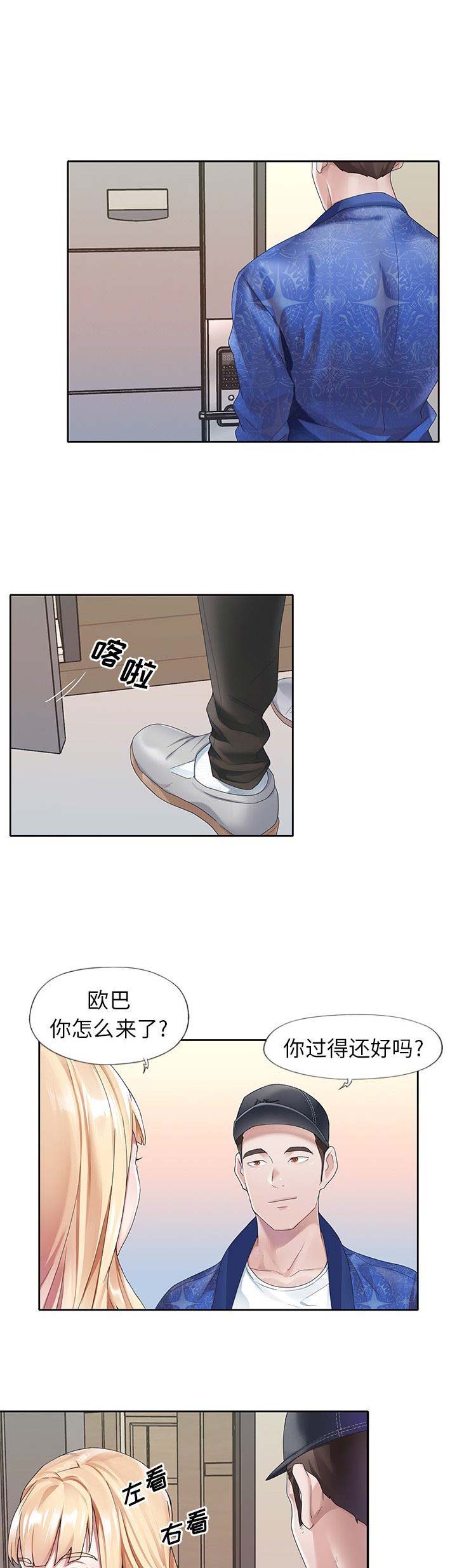 偶像养成记土豪漫画,第36话1图