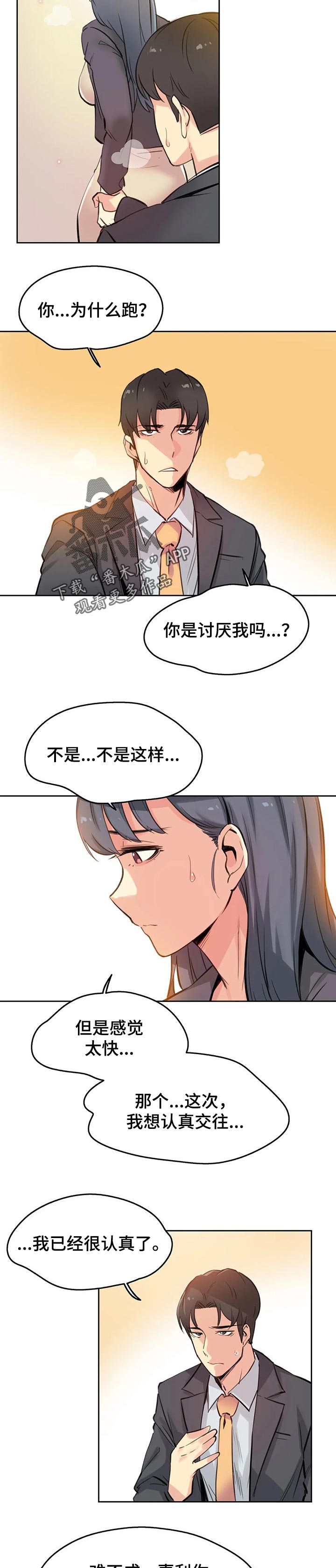 养家心法全文免费阅读漫画,第33章：认真2图