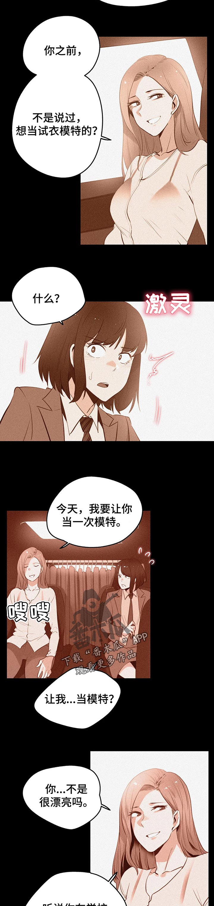 养家之人小说漫画,第117章：商场模特1图