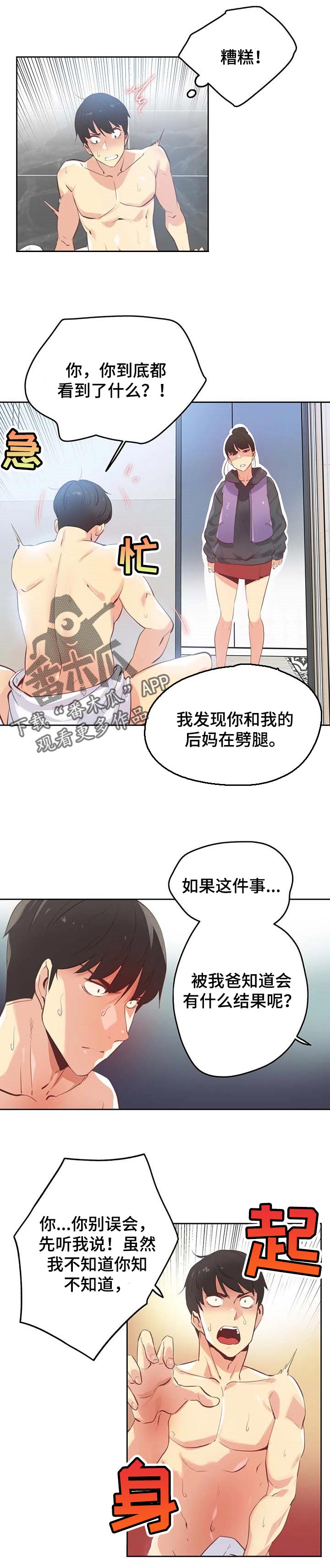 养家河漫画,第120章：讨厌你1图