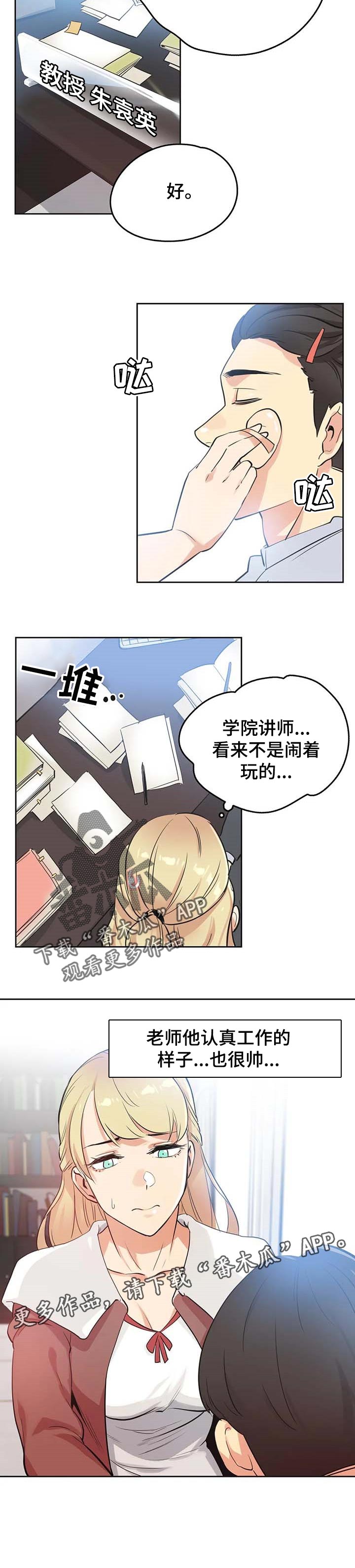 养家之人国语版免费漫画,第90章：研究教学2图