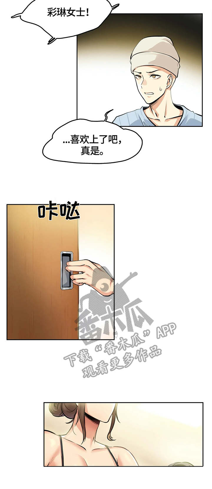 养家心法完整版漫画,第9章：纠缠2图