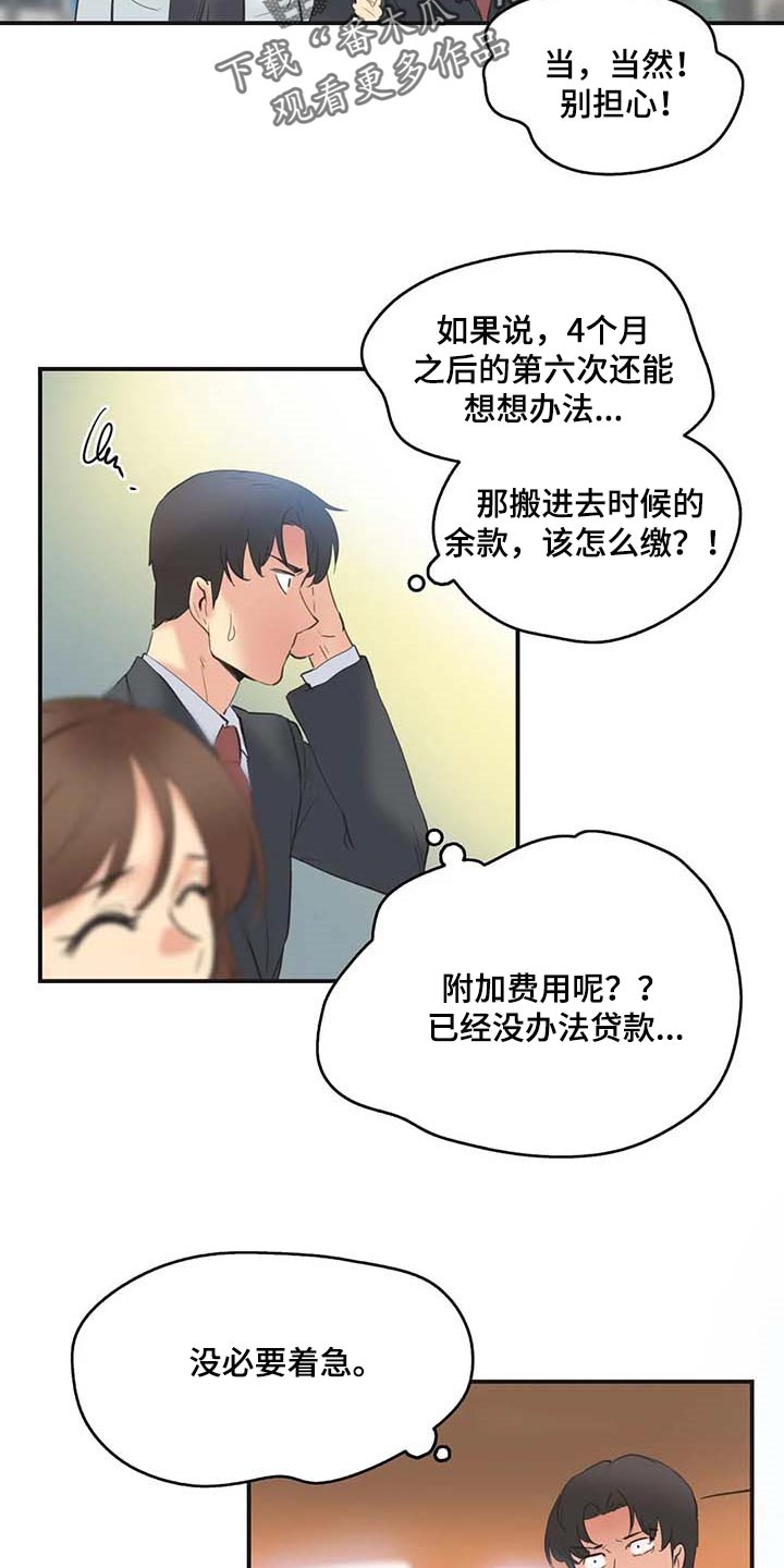 养家心法完整版漫画,第141章：忠犬2图