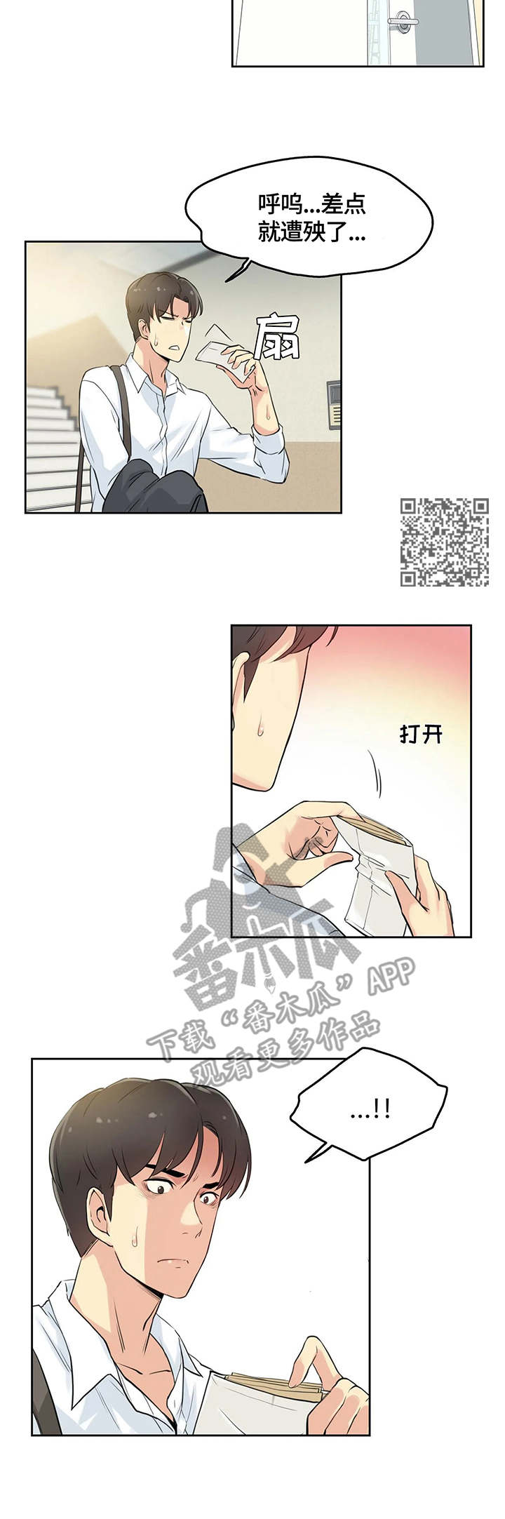 养家之人普通话版漫画,第16章：主题1图