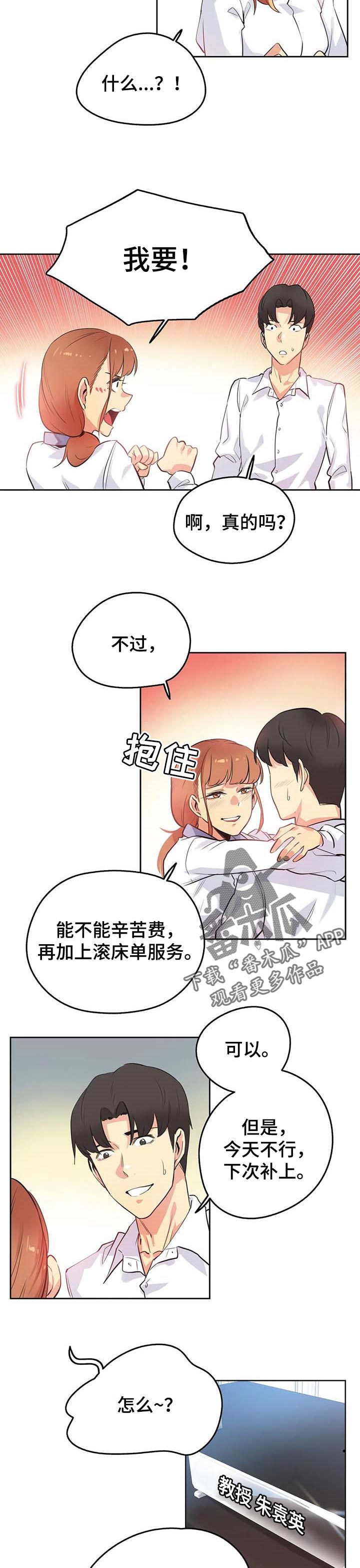 养家炒股的炒股心法漫画,第95章：助理2图