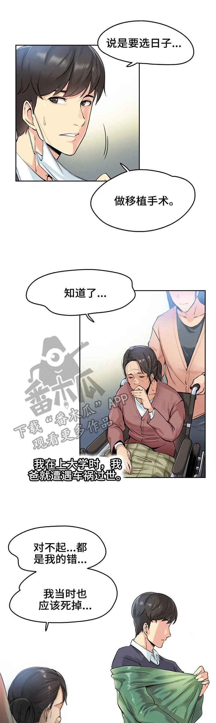 养家糊口游戏漫画,第6章：白血病1图