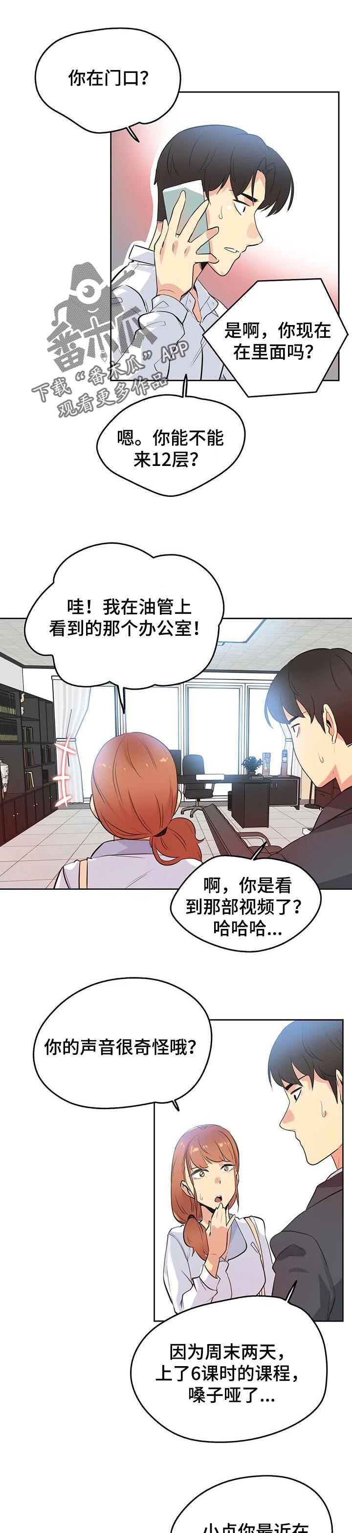 养家之人电影完整版hd漫画,第95章：助理2图