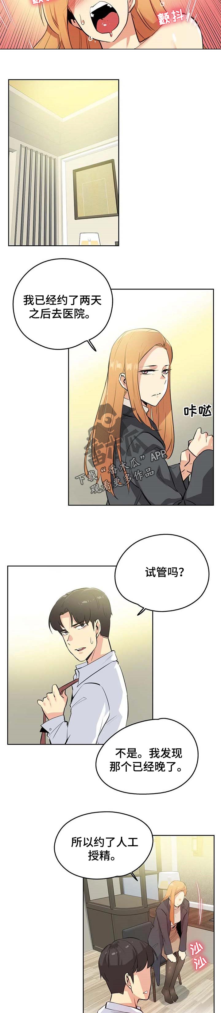 养家之人免费高清观看漫画,第110章：靠近一步1图