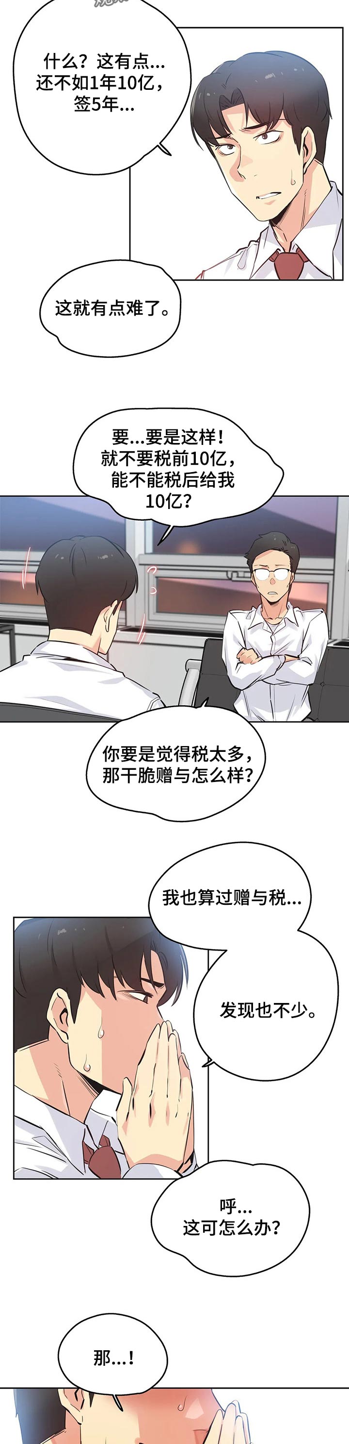 养家心法情绪流漫画,第71章：舍弃自尊1图