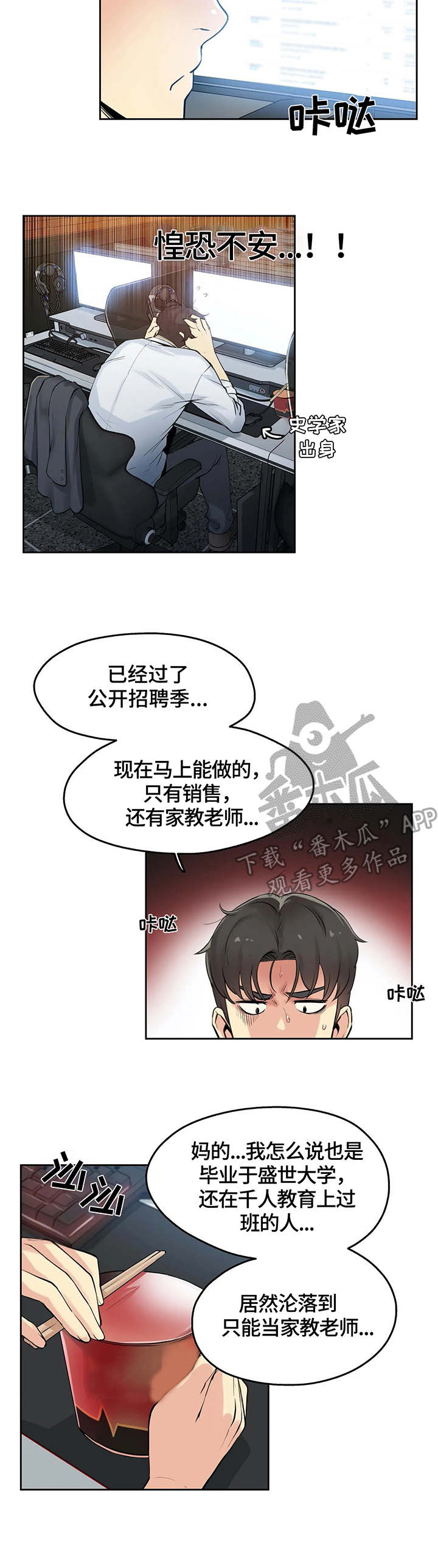 养家心法原文漫画,第14章：打工1图