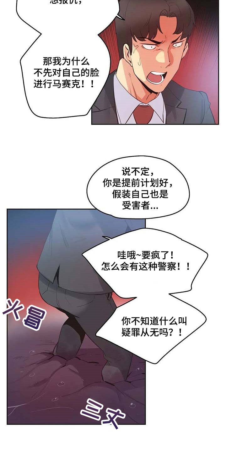 养家心法 完整版漫画,第152章：抹黑1图