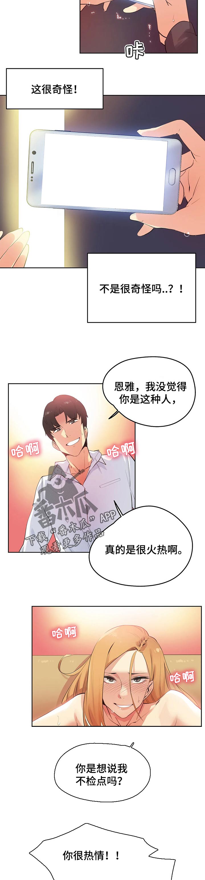 养家兔要注意哪些问题漫画,第119章：我全都看到了2图