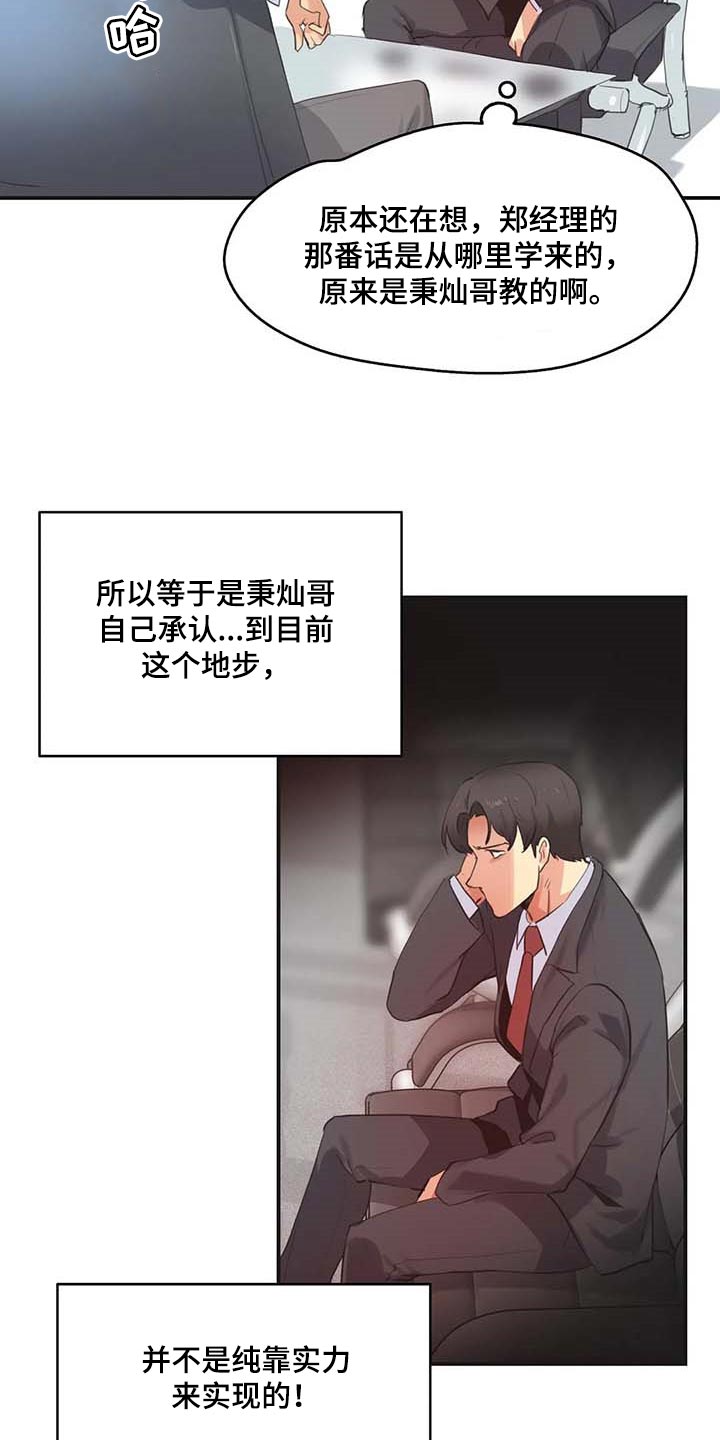 养家老师的炒股心法漫画,第140章：第一讲师1图