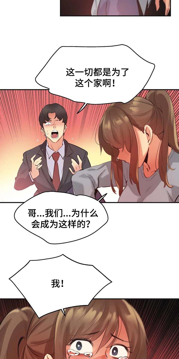 养家糊口用英语漫画,第145章：我不想再见到你1图