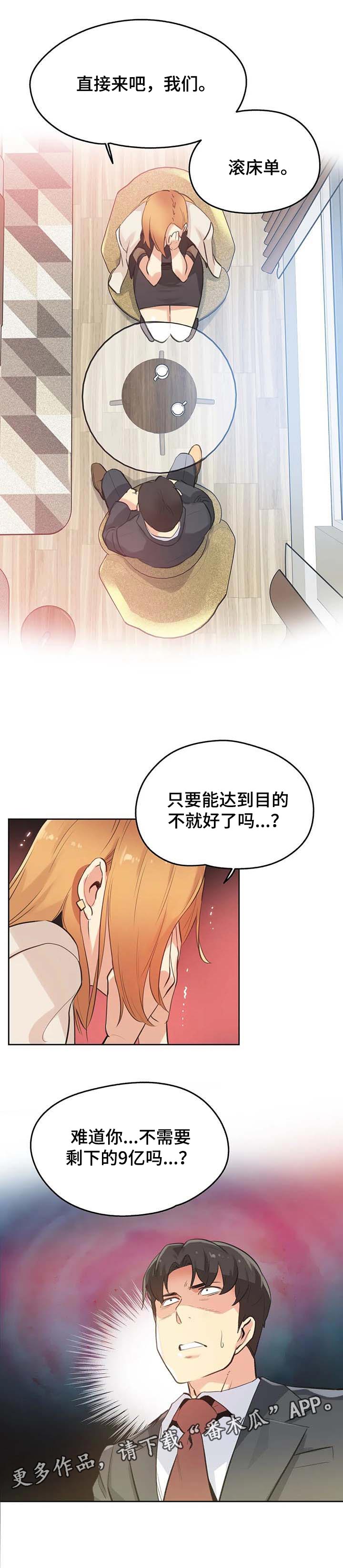 养家之人在线观看完整版免费国语版漫画,第100章：达到目的就好1图