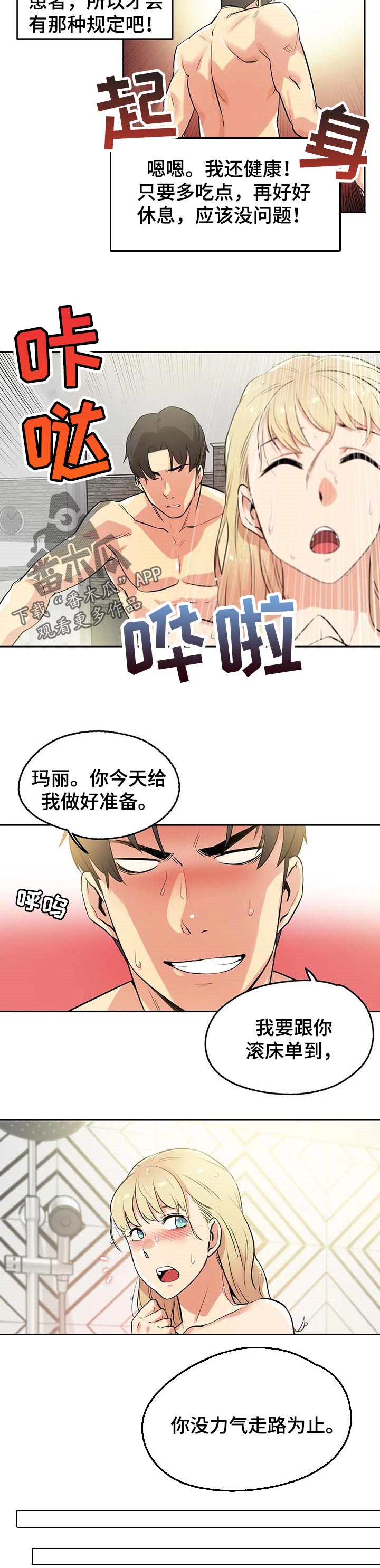 养家糊口游戏漫画,第86章：广告词2图