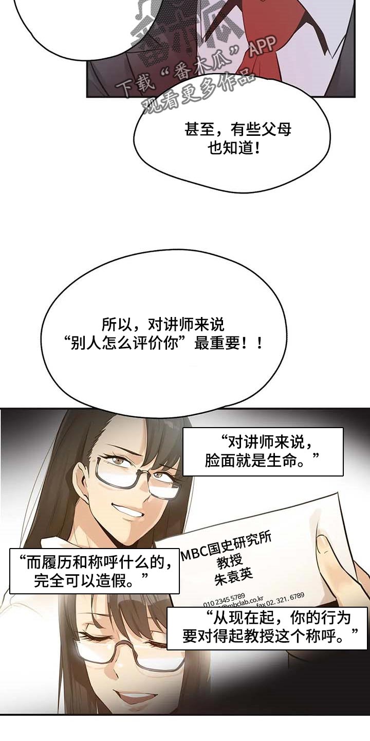 养家糊口电影免费漫画,第140章：第一讲师2图