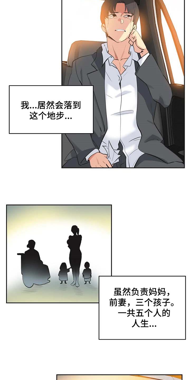 养家是哪个营业部漫画,第156章：逃离淤泥1图