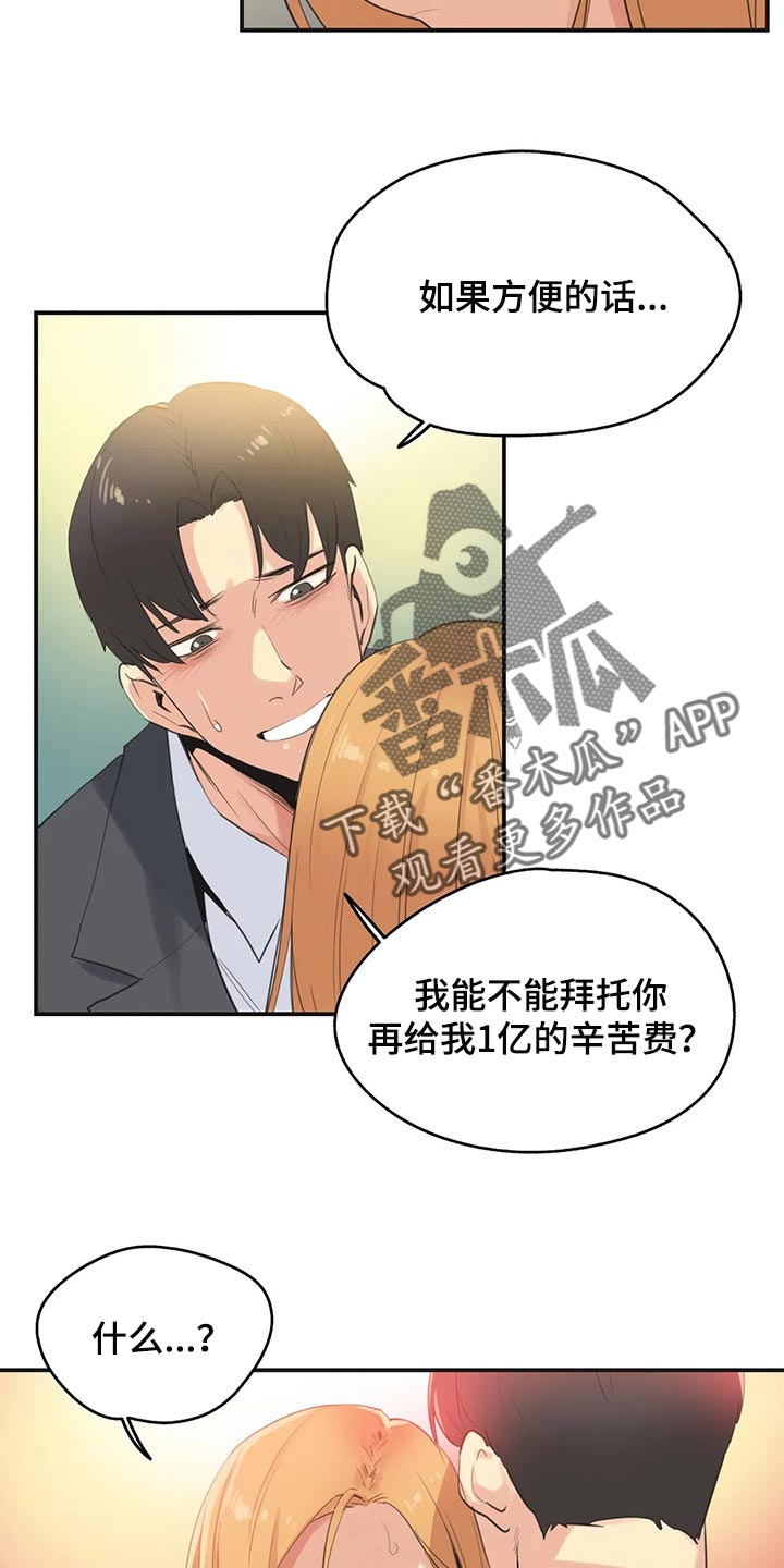 养家糊口韩剧漫画,第142章：不能再浪费机会1图