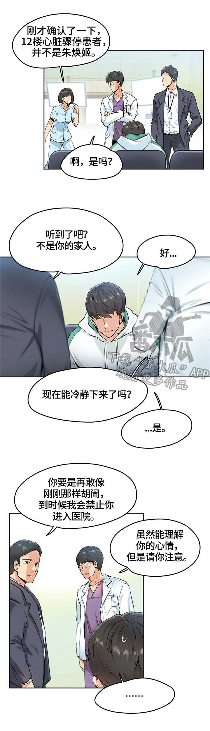 养家清华演讲完整版漫画,第7章：误会1图