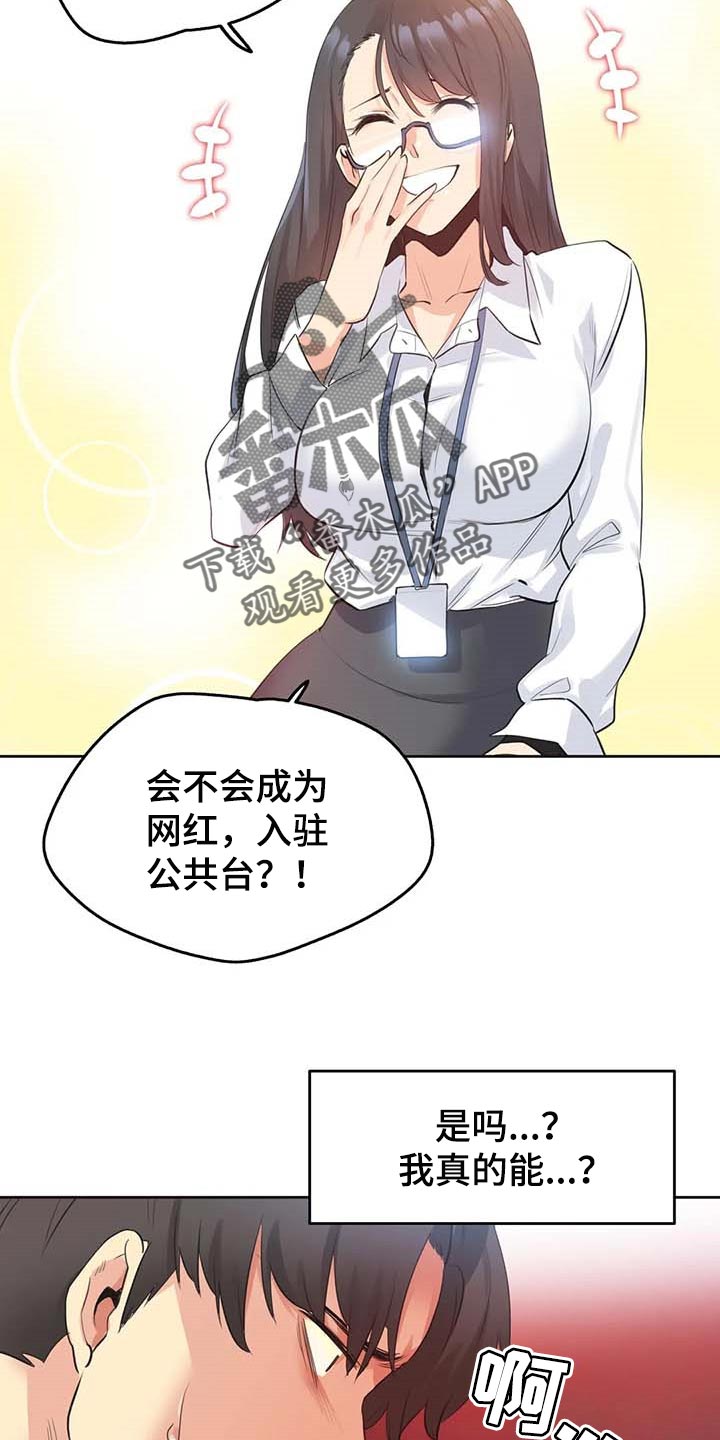 养家糊口韩剧漫画,第136章：秘密武器2图